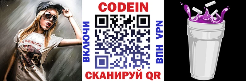 Кодеин напиток Lean (лин)  Лукоянов 